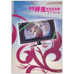 視頻特效與節(jié)目包裝
