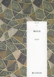 城市九章 城市九章