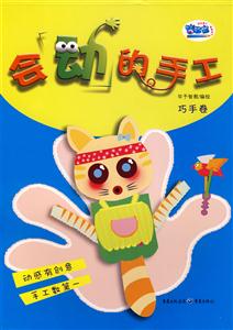 會(huì)動(dòng)的手工巧手卷 會(huì)動(dòng)的手工巧手卷