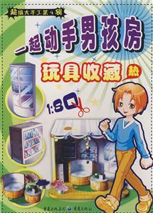 玩具收藏熱 玩具收藏熱