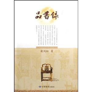 品書錄 品書錄