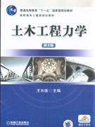 土木工程力學 土木工程力學