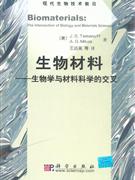 生物材料生物學與材料科學的交叉