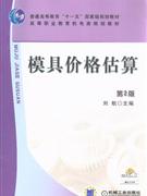 模具價(jià)格估算 模具價(jià)格估算