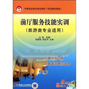 前廳服務技能實訓 前廳服務技能實訓