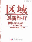 區域創新標桿 區域創新標桿
