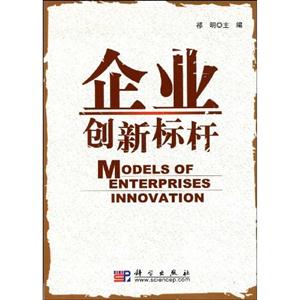 企業(yè)創(chuàng)新標桿 企業(yè)創(chuàng)新標桿