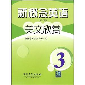 新概念英語美文欣賞 新概念英語美文欣賞