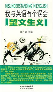我與英語有個誤會望文生義 我與英語有個誤會望文生義