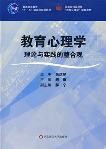 教育心理學理論與實踐的整合觀 教育心理學理論與實踐的整合觀