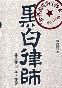黑白律師律界流傳的手抄本黑白律師 黑白律師律界流傳的手抄本黑白律師