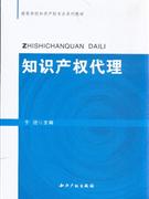 知識產權代理 知識產權代理
