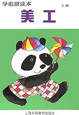 學(xué)前班讀本美工 學(xué)前班讀本美工