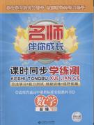 數學必修2北師大版名師伴你成長課時同步學練測 數學必修2北師大版名師伴你成長課時同步學練測