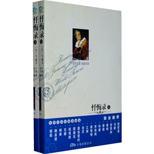 懺悔錄上下冊 懺悔錄上下冊