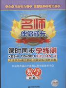 數學必修5北師大版名師伴你成長課時同步學練測 數學必修5北師大版名師伴你成長課時同步學練測