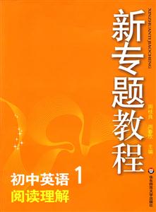 初中英語1閱讀理解新專題教程0904 初中英語1閱讀理解新專題教程0904