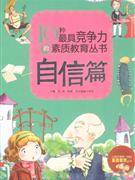 自信篇
