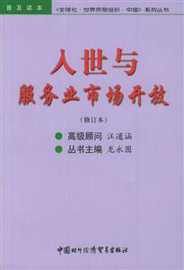 入世服務業市場開放 入世服務業市場開放