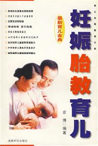 妊娠胎教育兒 妊娠胎教育兒
