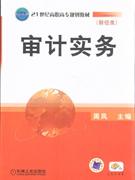 審計實務 審計實務