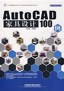 家具設計100例 家具設計100例