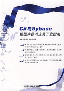 數據庫移動應用開發指南 數據庫移動應用開發指南