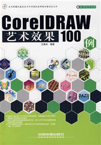 藝術效果100例 藝術效果100例