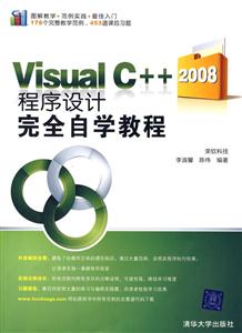 VISUALC++2008程序設(shè)計完全自學(xué)教程 VISUALC++2008程序設(shè)計完全自學(xué)教程