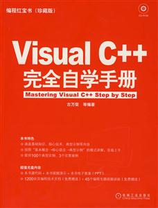 VisualC++完全自學手冊 VisualC++完全自學手冊