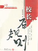 校長原規則 校長原規則