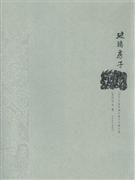玻璃房子 玻璃房子