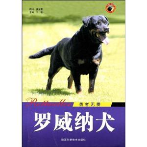 羅威納犬 羅威納犬