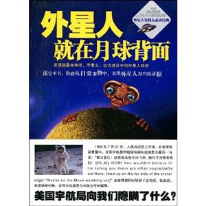 外星人就在月球背面 外星人就在月球背面
