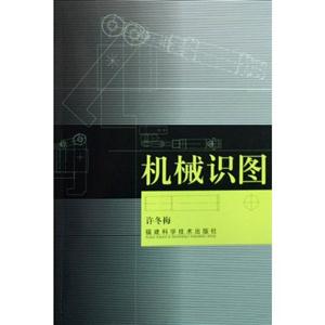 機械識圖 機械識圖