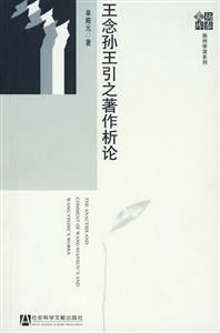王念孫王引之著作析論 王念孫王引之著作析論