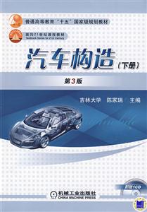 汽車構造下冊 汽車構造下冊