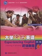 大學體驗英語4 大學體驗英語4