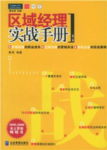 區域經理實戰手冊【第二版】 區域經理實戰手冊【第二版】