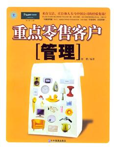 重點零售客戶【管理】