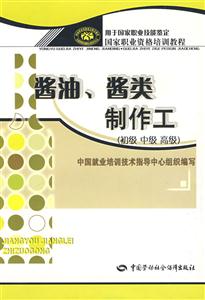 醬油醬類制作初級中級高級 醬油醬類制作初級中級高級
