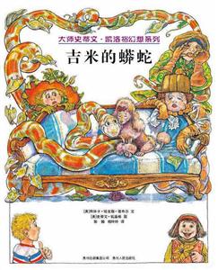 吉米的蟒蛇 吉米的蟒蛇