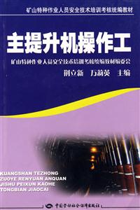 主提生機操作工 主提生機操作工