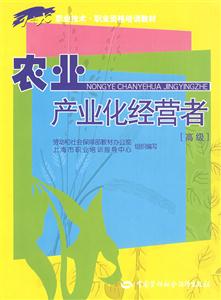 農業產業化經營者 農業產業化經營者