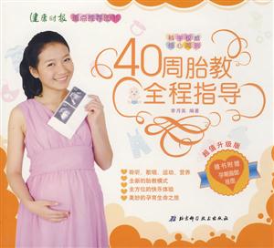 640周胎教全程指導 640周胎教全程指導