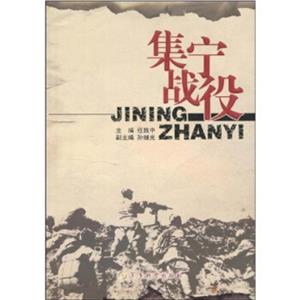 集寧戰役 集寧戰役