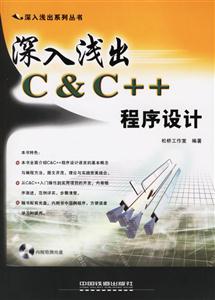 深入淺出CCC++程序設計 深入淺出CCC++程序設計