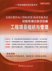 全國注冊咨詢工程師執業資格考試命題預測試卷及詳解工程咨詢概論 全國注冊咨詢工程師執業資格考試命題預測試卷及詳解工程咨詢概論