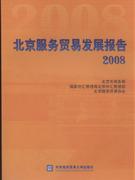 北京服務毛衣發展報告2008 北京服務毛衣發展報告2008
