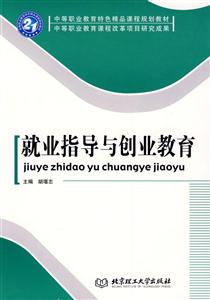 就業指導與創業教育 就業指導與創業教育